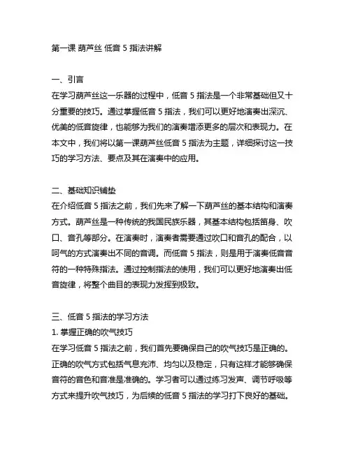 第一课 葫芦丝 低音5 指法讲解