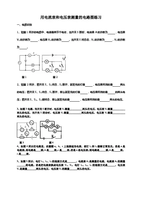 用电流表和电压表测量的电路图练习