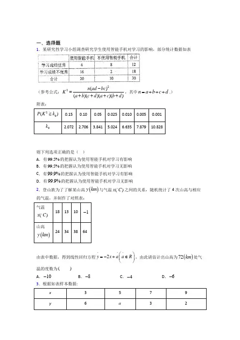 周口市选修三第三单元《成对数据的统计分析》测试(含答案解析)