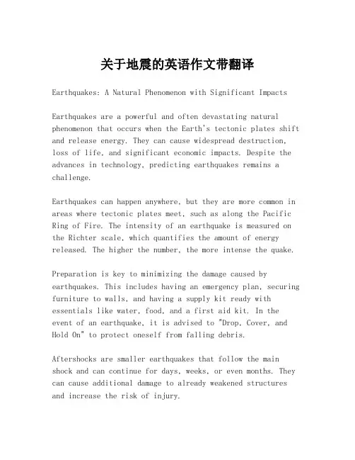 关于地震的英语作文带翻译