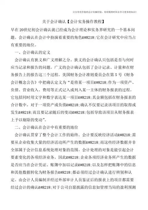 关于会计确认【会计实务操作教程】