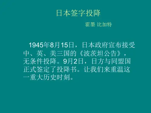 日本签字投降
