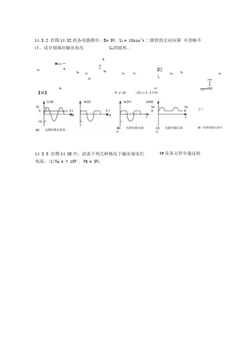 电工学第六版下册习题答案Word版