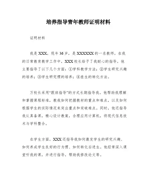 培养指导青年教师证明材料