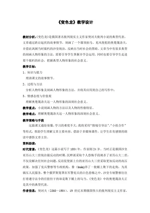 初中语文_7 变色龙教学设计学情分析教材分析课后反思