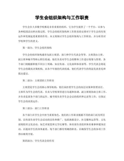 学生会组织架构与工作职责