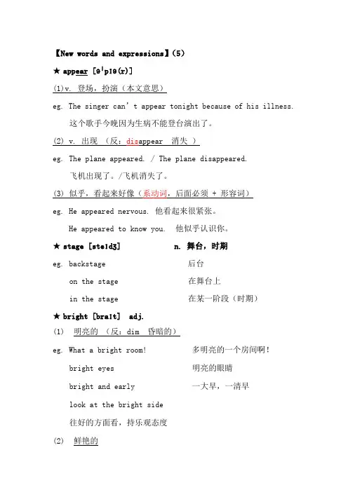 新概念英语第二册Lesson17详细教案笔记
