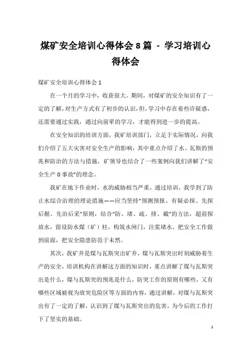 煤矿安全培训心得体会8篇 - 学习培训心得体会