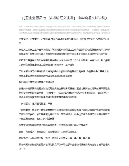 【卫生监督员七一演讲稿征文演讲】 中华魂征文演讲稿