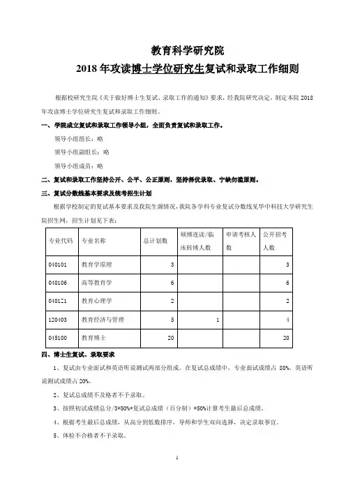 华中科技大学2018年博士研究生入学复试工作细则-420教科院