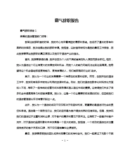 霸气辞职报告