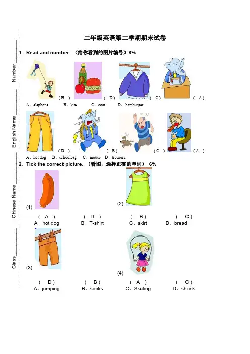 广州二年级英语第二学期期末试卷答案