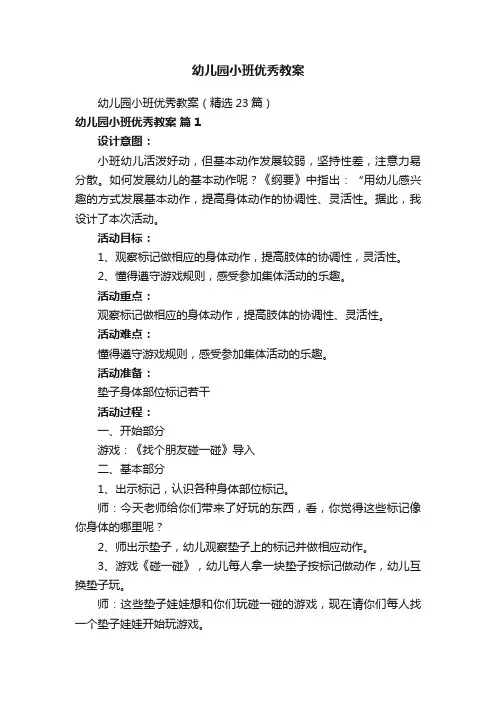 幼儿园小班优秀教案