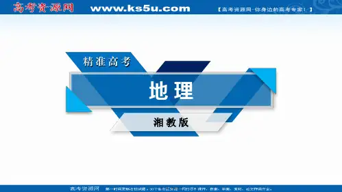 高考地理湘教版大一轮复习课件第一部分自然地理和地图第一单元地球地图与等高线第讲