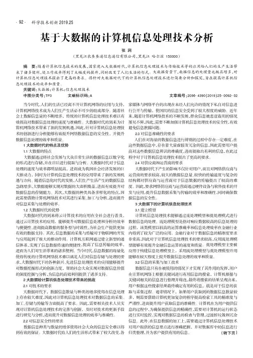 基于大数据的计算机信息处理技术分析