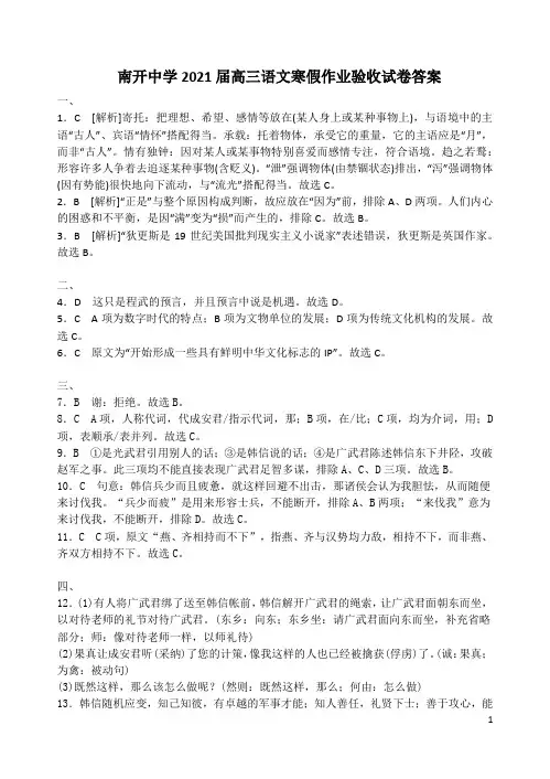 天津市南开中学2021届高三下学期寒假作业验收语文试卷答案