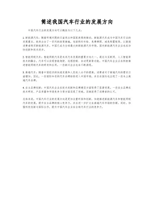 筒述我国汽车行业的发展方向