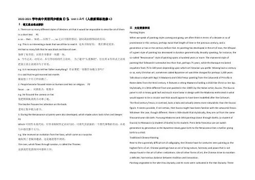2020-2021学年高中英语同步教案【7】：Unit 1 Art(人教新课标选修6)
