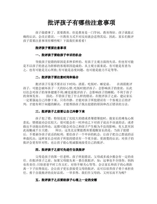 批评孩子有哪些注意事项