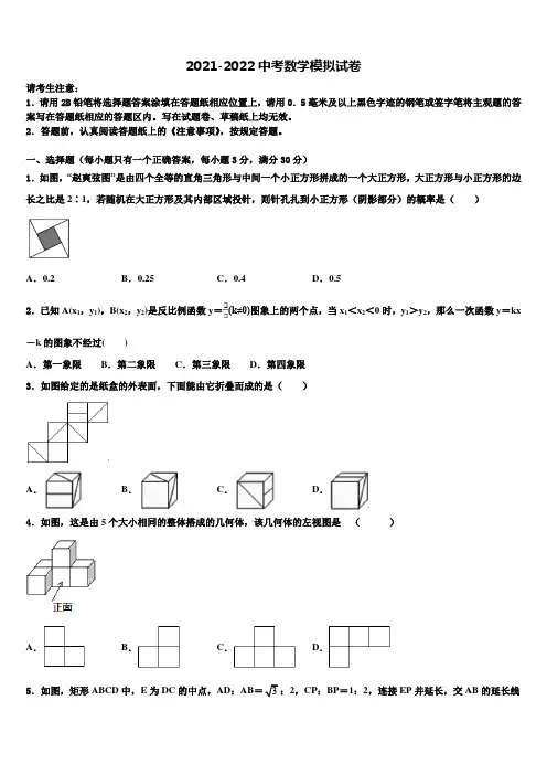 浙江省丽水市第四中学2022年中考数学适应性模拟试题含解析