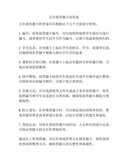 五年级答题卡的管案