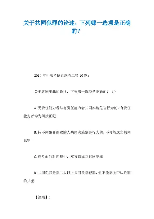 关于共同犯罪的论述,下列哪一选项是正确的？