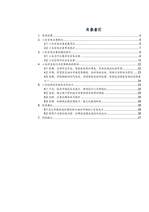 2018年小米家电专题研究报告