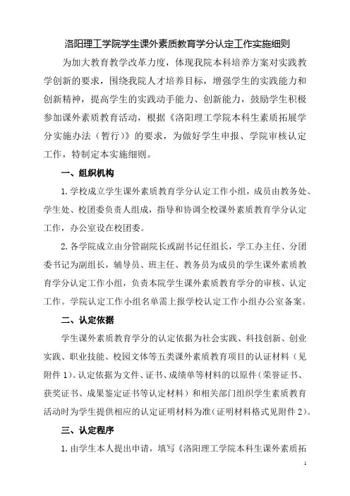 洛阳理工学院学生课外素质教育学分认定工作实施细则