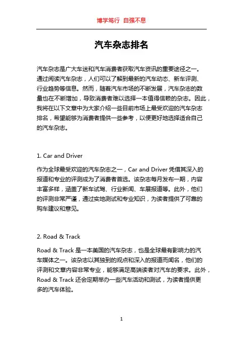 汽车杂志排名