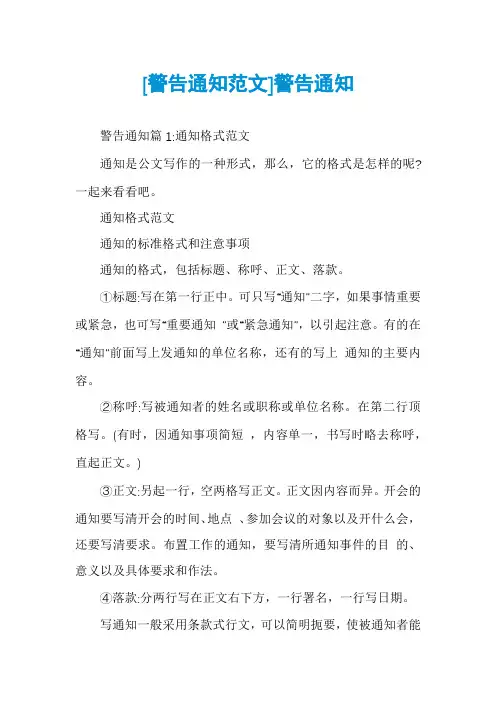 [警告通知范文]警告通知