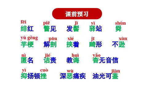 第6课《藤野先生》课件(共27张PPT)++2022-2023学年部编版语文八年级上册