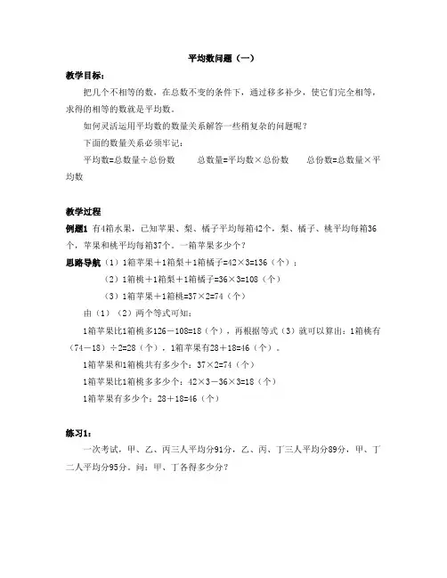 平均数问题