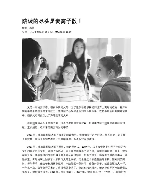 陪读的尽头是妻离子散！