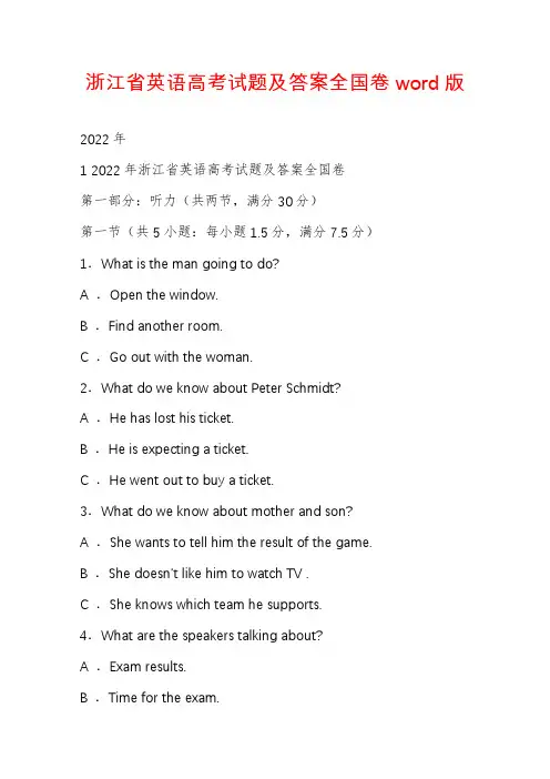 浙江省英语高考试题及答案全国卷word版