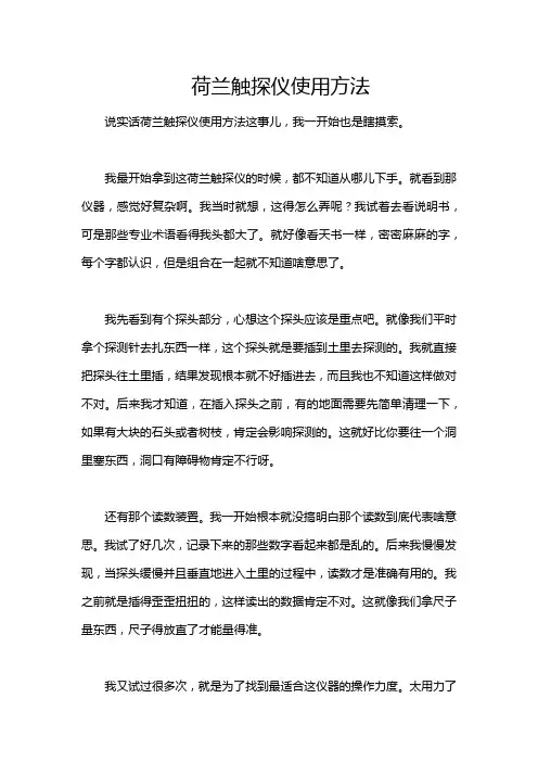 荷兰触探仪使用方法