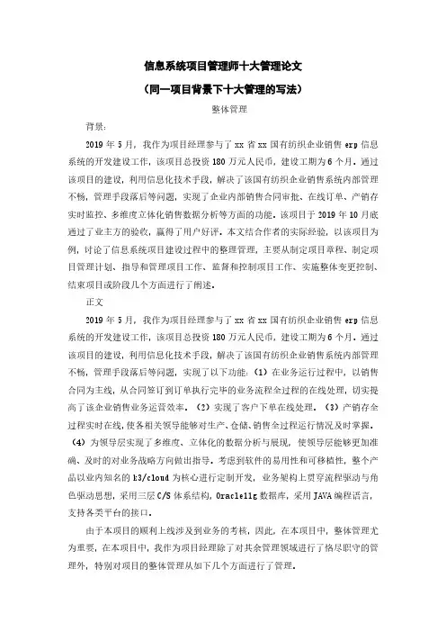 信息系统项目管理师十大管理论文