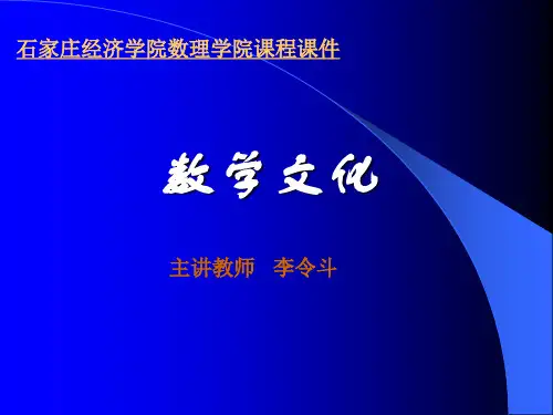 古希腊数学文化