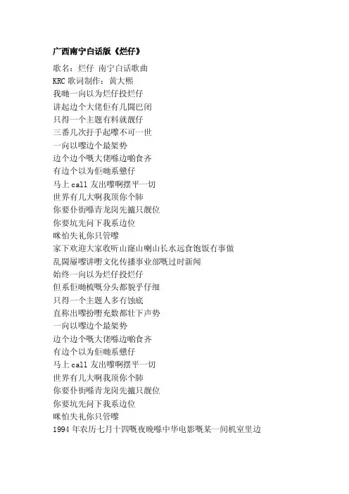 [经典]广西南宁白话版《烂仔》