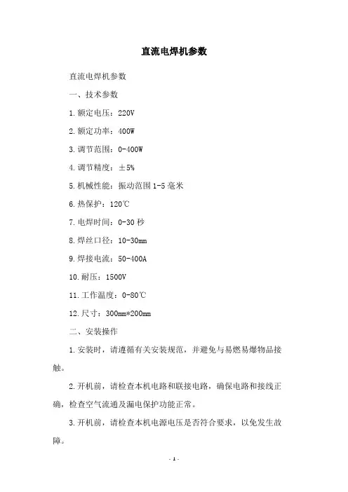 直流电焊机参数