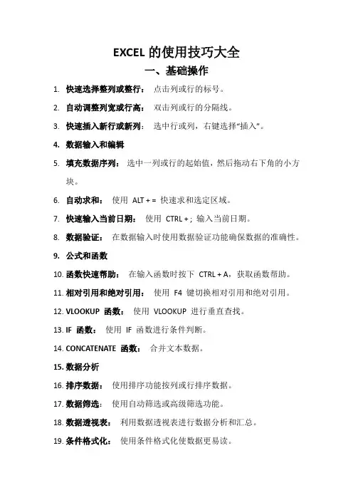 EXCEL的使用技巧大全