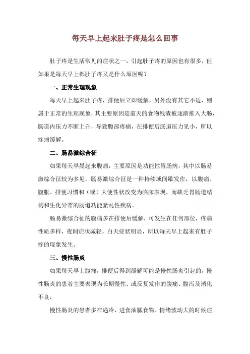 每天早上起来肚子疼是怎么回事
