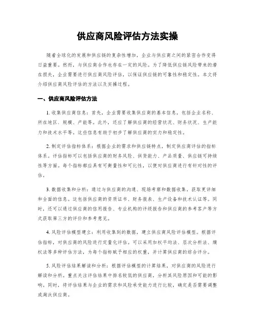 供应商风险评估方法实操
