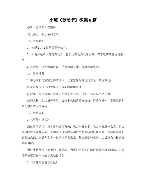 小班《劳动节》教案8篇