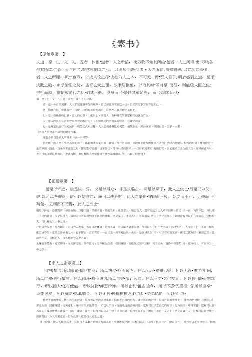 《素书》原文及译文