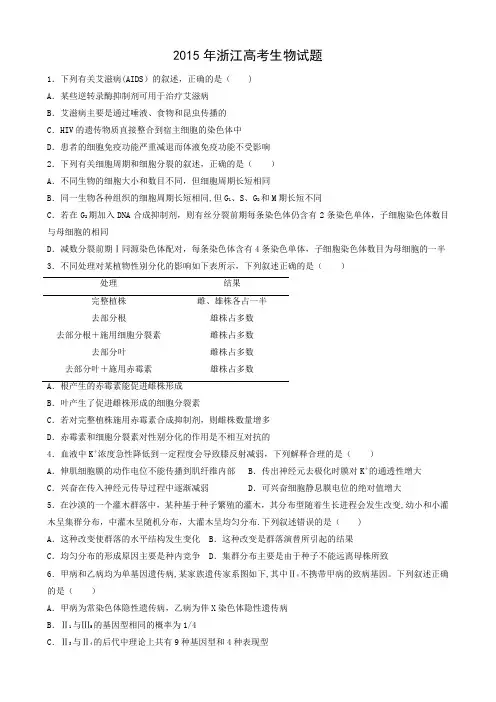 2015年浙江高考生物试题