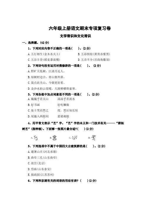 统编版六年级上学期期末专项练习 文学常识和文化常识