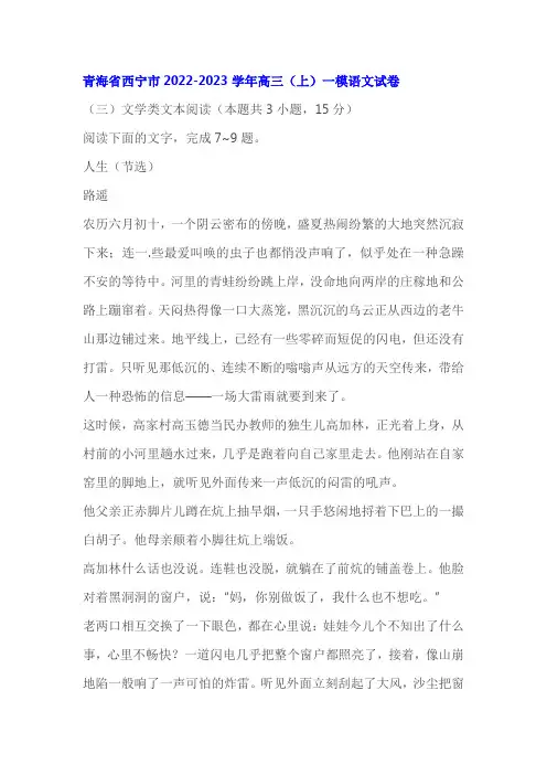 文学类文本《人生》阅读练习及答案(2023学年西宁高三一模)