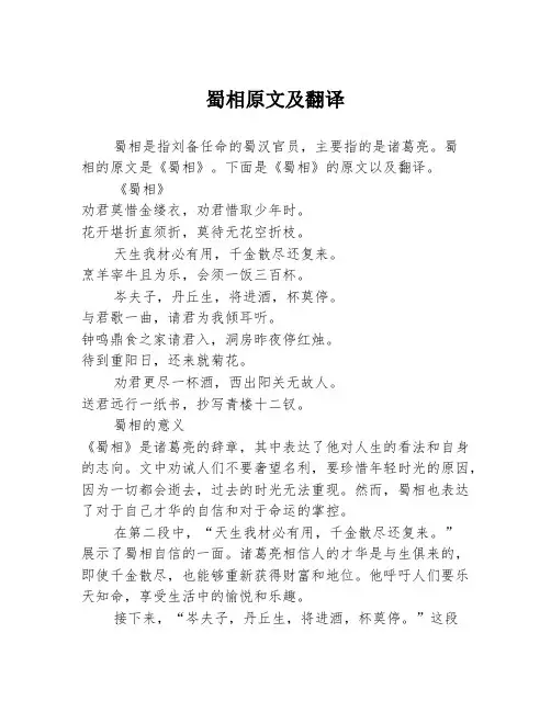 蜀相原文及翻译