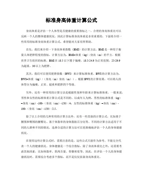 标准身高体重计算公式