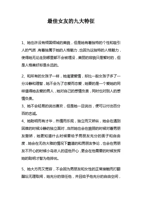 最佳女友的九大特征